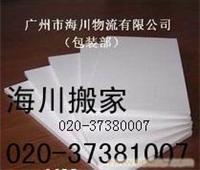 找广州市海川物流的海川搬家承接居民搬迁、公司搬迁、工厂搬迁托运服务价格、图片、详情,上一比多_一比多产品库