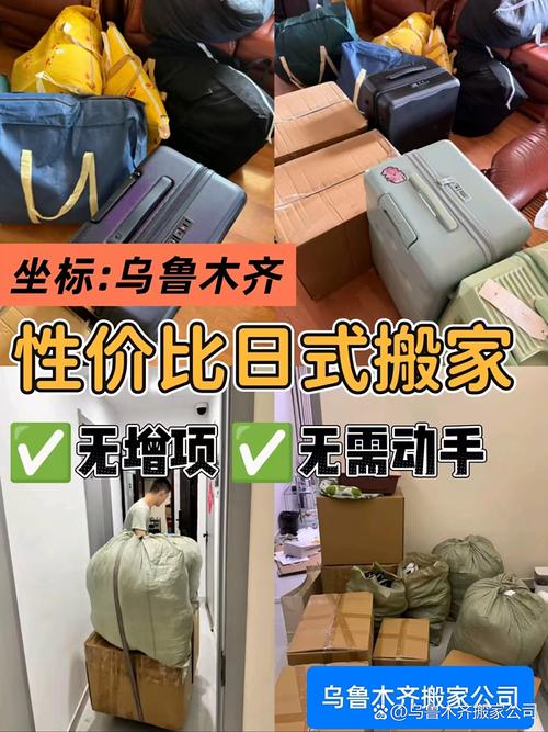 乌鲁木齐【搬家 搬运】 "一